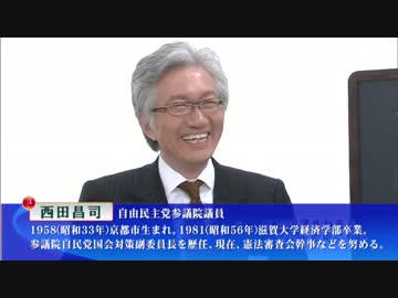 【西部邁ゼミナール】この浅薄きわまる憲法を如何にせん【公選,参院】5/5