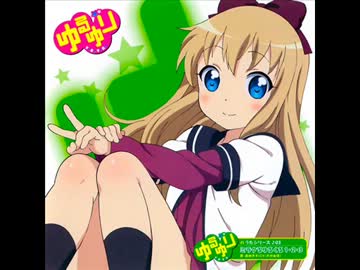 ガチゆり　京子のキャラソン