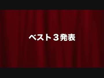 MOE SLOT キャラ総選挙【3位→1位】