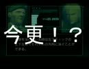 グダってもクリアを目指す！メタルギアソリッド２初見実況プレイpart11