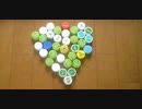 ペットポトル（キャップ）LOVE