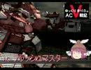 【ゆっくり】 ゆっくりまりさのACⅤ戦記　ep.03 前編【ACⅤ】