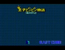 【店頭デモ】王子ビンビン物語（PC-88）