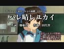 【ニコカラ】晴れハレユカイ【on vocal】