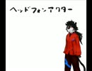 【ＵＴＡＵ新音源】ヘッドフォンアクター【滝歌リク】