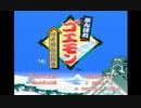 【がんばれゴエモン】ゆき姫救出絵巻 part1 【ほぼ2人実況】