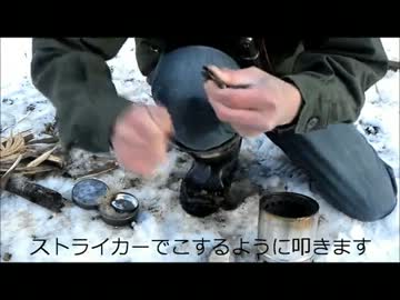 火打石で火起こし