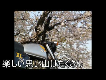 香川の人とXL230が　おわかれして来た…