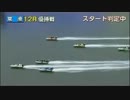 とある競艇のスタート事故・6月3日～9日