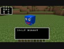 【Minecraft】ドラクエ縛り そして現実へ・・・【ゆっくり実況/実況】