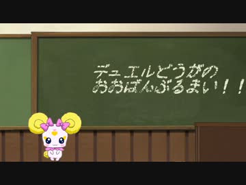 【遊戯王】デュエル動画の大盤振る舞い！！Turn-9.5 【おまけ編】