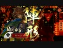 【戦国大戦】　ルーシェの戦国活劇　其の８幕　【従一Ａ】