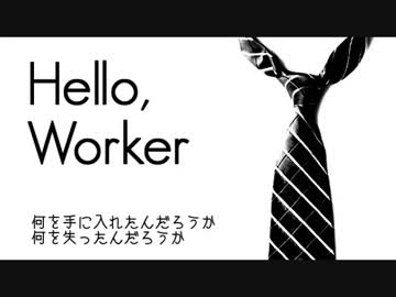 Hello,Worker　歌ってみた＠tmk