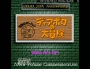 【ゆっくり実況】ディアボロの大冒険その１