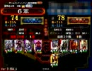 三国志大戦３　適当に保存する　その１０６