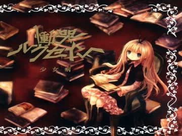 【ニコカラ】分かたれたセカイ【自分用】