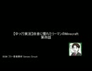 【ゆっくり実況】田舎に憧れたリーマンのMinecraft　第四話