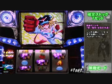 【パチスロ実機配信】新・ドロンジョにおまかせ～一撃万枚目指す Part.11