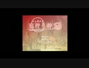 さぎょーよー流行り神２ 【実況プレイ】 part1　