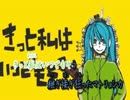 マトリョシカ歌ってみた　air