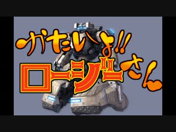 【S5】かたいよ！！ロージーさん【セン支】