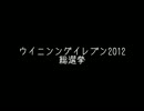 【チャオプラヤー動画】ウイイレ総選挙2012　ＭＬＯ人気選手ランキング　