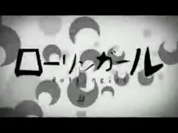 混ぜるな危険 ローリンガール よっぺい ぐるたみん 鋼兵 ニコニコ動画