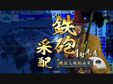はるちは戦国大戦 6  「逆襲の？？？」