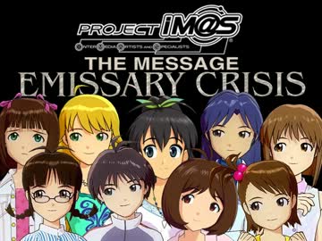 【卓m@s】響クライシス 第４回【EMISSARY CRISIS】