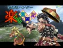 【ゆっくり実況】Lakuの楽々奮闘記　第四話【MHP3】