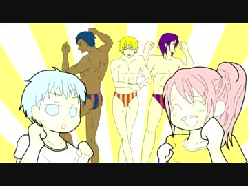 【手描き】俺たちキセキがビキニ・スポーツ・ポンチン【黒バス】