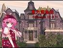 東方蛮族混 Session12-8【東方×SW2.0】