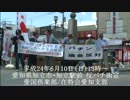 【同時多発デモ】反パチンコ街宣側・パチ屋の乱入？②愛知県知立市
