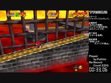 【TAS】Nico TAS Competition Task2【SM64】