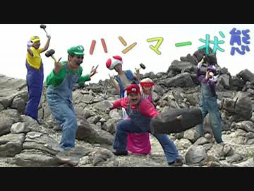 【サツマリオ】ハンマー状態　PVにしてみた【鹿児島】