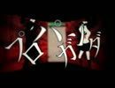 【蒼稀】プロパガンダ　歌ってみた。