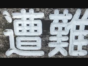 【群馬県】毛無峠で上州名物焼きまんじゅうを喰らう！