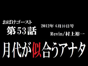 ラジオ「おばけゴースト」 第53話