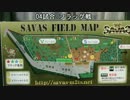 【G36C】5/26 04試合 フラッグ戦 「見えざる脅威(てき)」 前半 in SAVAS