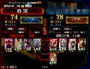 三国志大戦３　適当に保存する　その１０７
