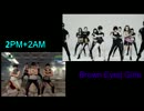2PM+2AM vs Brown_Eyed_Girls【比較】