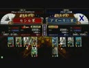 戦国大戦　頂上対決　2012/6/11　セシル軍　ＶＳ　アズーリ∩軍