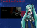 こんなもんじゃない！　初音　テスト