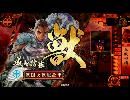 猛進王への道１３【従一位】