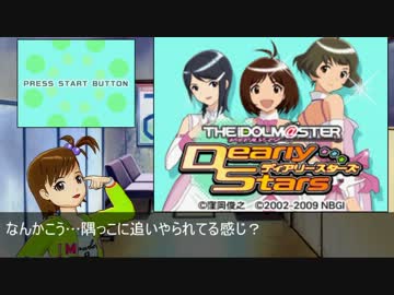 【im@s×im@sDS】真美と雪歩のアイドル体験記 part1 修正版