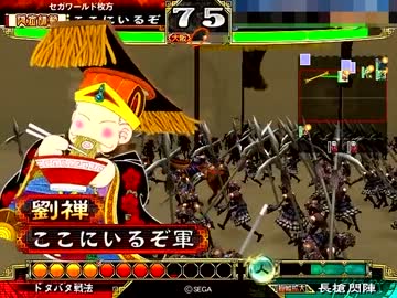 三国志大戦３　全武将がここにいるぞ！×136