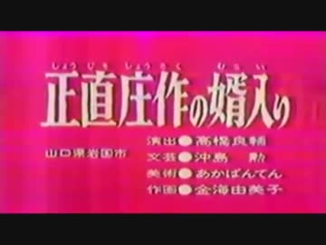正直庄作の婿入り.mp4