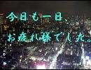 なかなか寝ないニコ厨に送るリラックス画像集