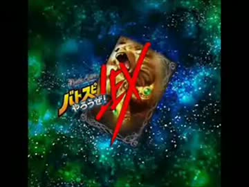 バトスピやろうぜLEX　第２回