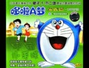 【見た夢を起きてすぐ語ってみた】ドラえもん - 立ち食いソバ【138日目】